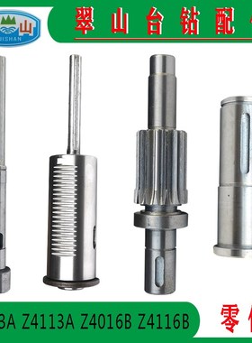 中山翠山台钻Z4013A 4113A配件Z4116 4016B主轴套筒总成齿轮 键套