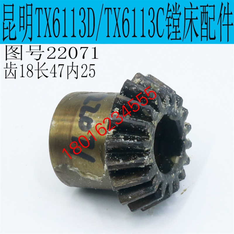 TX6113C昆机镗床齿轮TX6113D昆机镗床齿轮昆明镗床TX6113配件