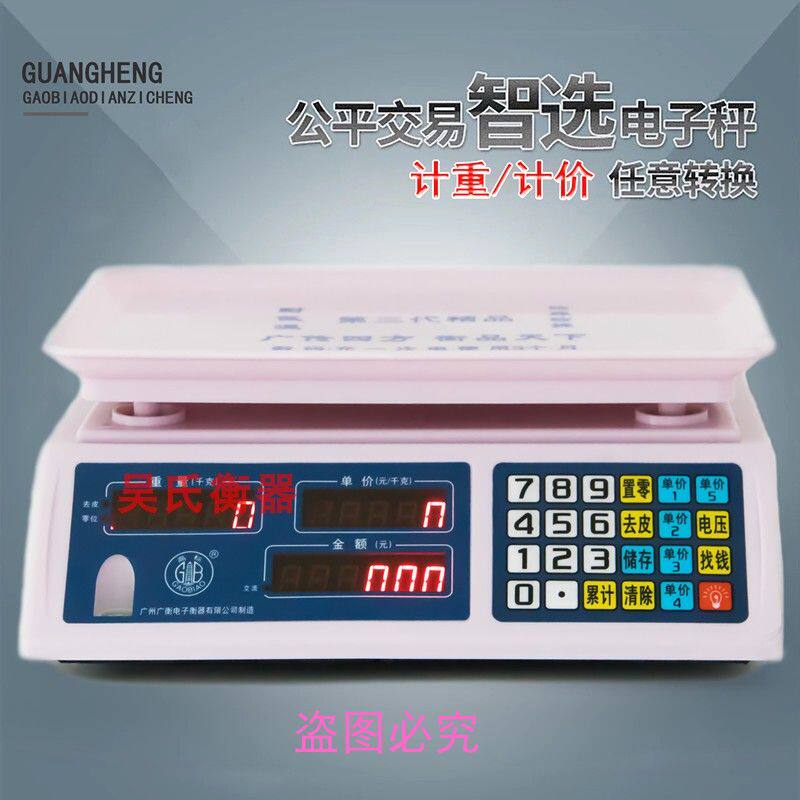 商业电子秤广州广衡高标电子计价秤30kg电子称磅港斤磅称水果称
