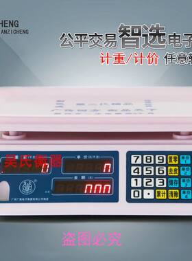 商业电子秤广州广衡高标电子计价秤30kg电子称磅港斤磅称水果称