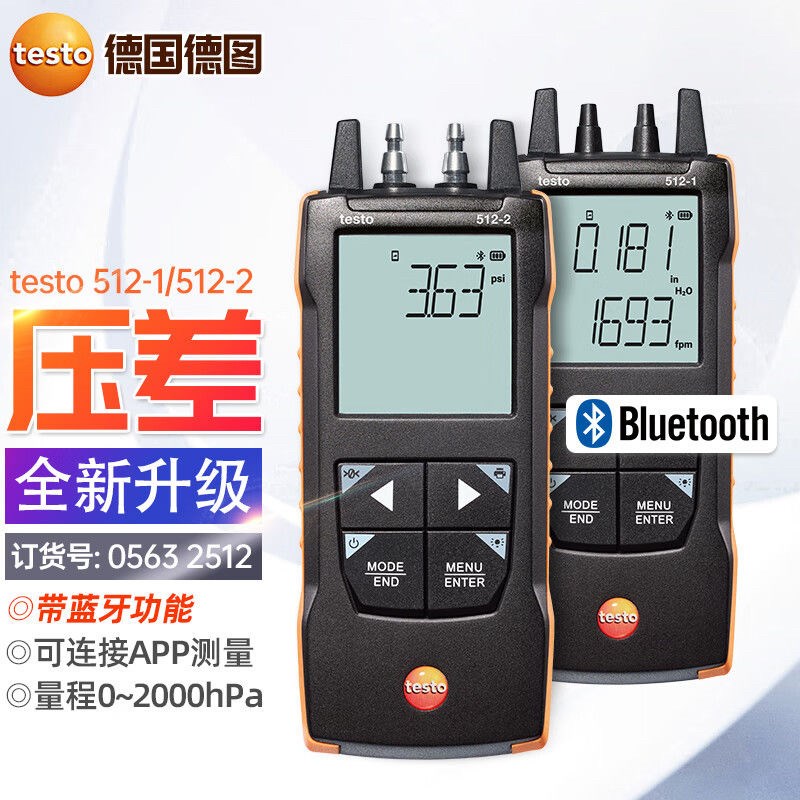 德图testo512新款数字压差测量仪压力表风压仪风压计带蓝牙连APP