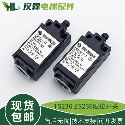 电梯行程限位开关ZS236-