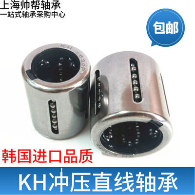 冲压直线轴承KH0622 0824 1026 1228 1428 1630 2030 2540 3050PP