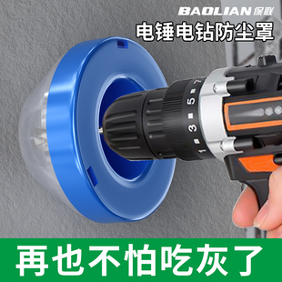 保联电锤防尘罩冲击钻手电钻打孔防尘罩透明挡灰碗接灰神器吸尘仓