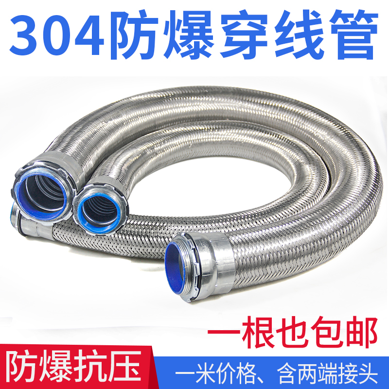 防爆软管304不锈钢防爆穿线管机床金属编织网蛇皮波纹管保护套管
