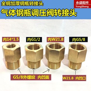 21A转接头G5 8转内14 8转W21.8转G1 1.5 2外丝 气体氩气钢瓶QF