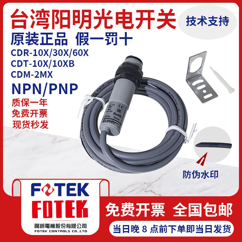 台湾阳明漫反射220V光电开关传感器CAR-10X CDM-2MX CDT-10MX