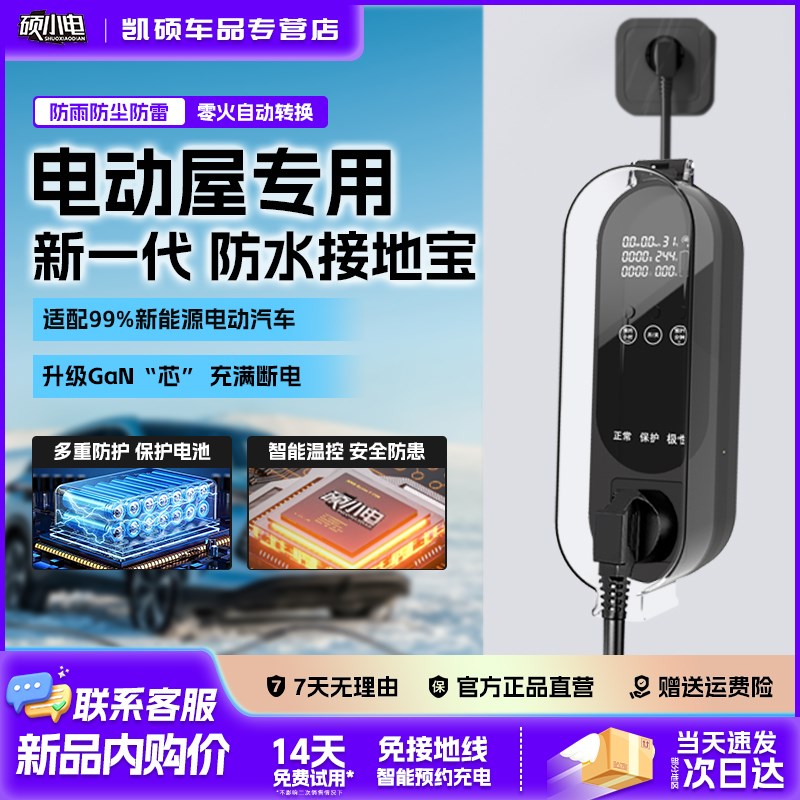 硕小电适用电动屋YOUNG光小新充电枪转换器悦01接地宝免接地配件