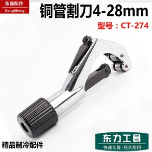 28mm切管器 空调铜管割刀4 不锈钢波纹管割刀 274割刀铝管