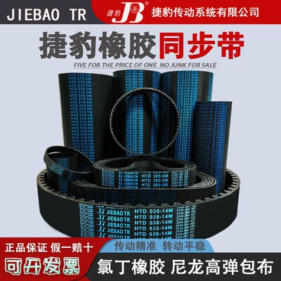 捷豹同步带HTD 5M715 5M720 5M725 5M730 5M735 橡胶传动皮带齿形