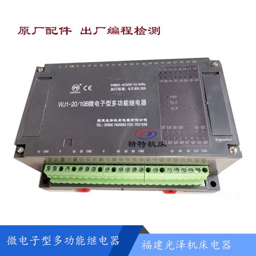 齐二机X5040 微电子型多功能继电器WJ1-20/10B 福建光泽WJ1-20/10