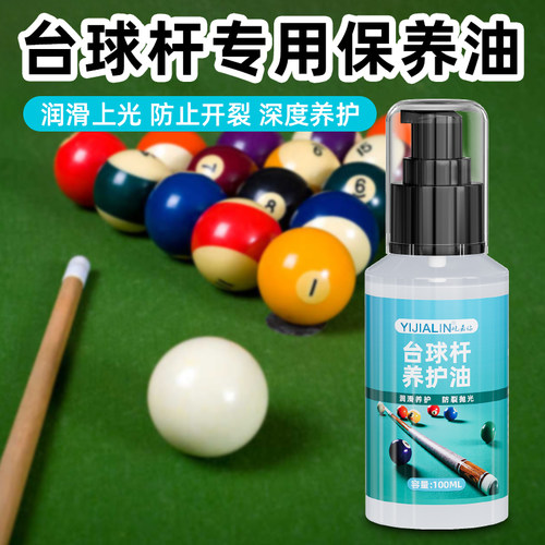 台球杆保养深层养护保护油中式台球杆斯诺克球杆专用抛光保养蜡