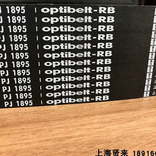 德国欧皮特OptibeltRB多楔带PJ1355 PJ1397进口多沟皮带 PJ1371