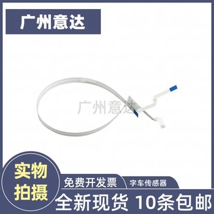 L6167 L6198 L6168 L6178 字车传感器排线 L6176 适用爱普生Epson