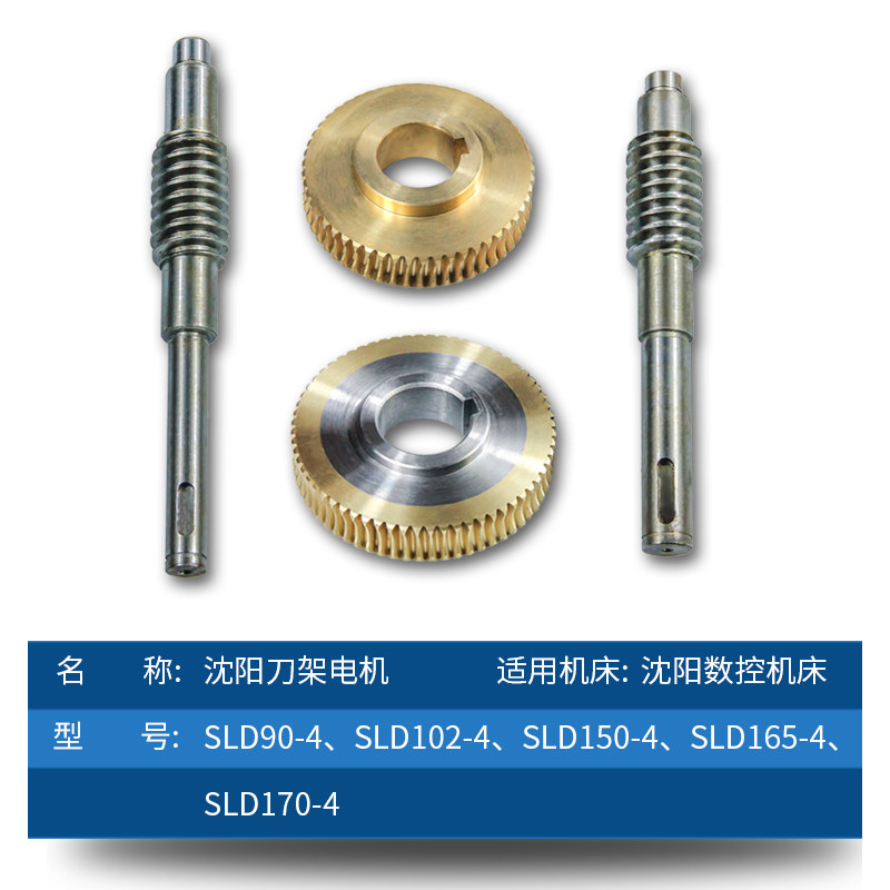 沈阳数控机床 精诚刀架SLD90-4配件 沈阳150-4蜗轮蜗杆 涡轮涡杆