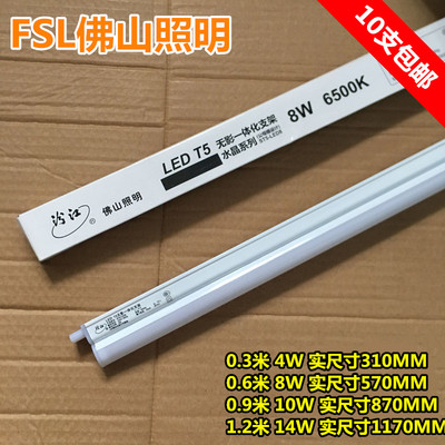 佛山照明T5LED一体化超亮节能长条日光灯1.2米T5LED灯管支架全套