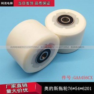 扶梯梯级压带链轮铝芯轮76*54*6201涨紧链轮适用奥的斯