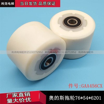 扶梯梯级压带链轮铝芯轮76*54*6201涨紧链轮适用奥的斯