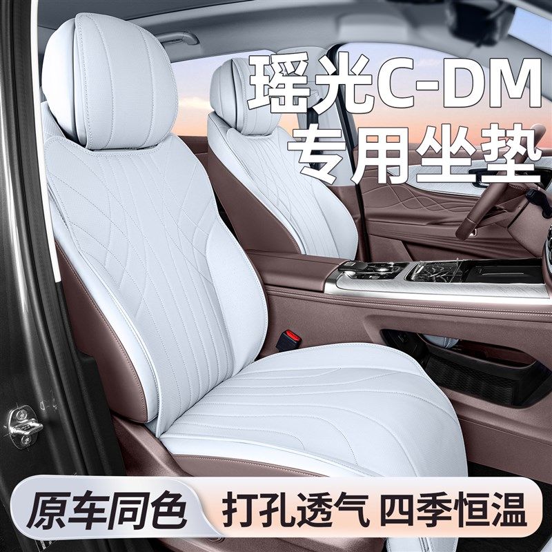 星途瑶光cdm座椅套坐垫专用座套汽车座垫四季座椅垫后排内饰改装,床上用品,被套定制,淘宝优惠券,粉丝福利购,淘宝优惠卷