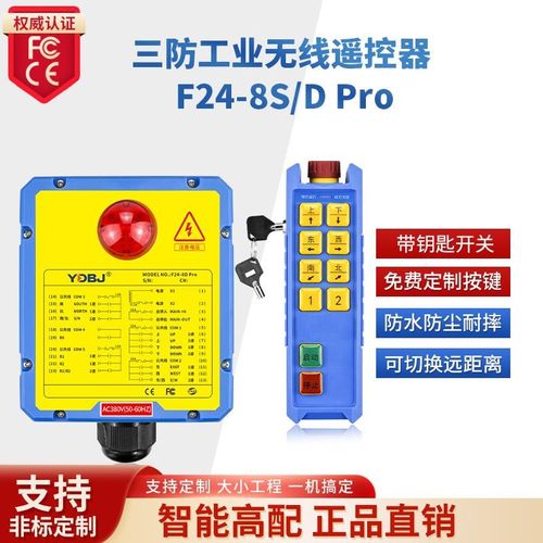 禹鼎三防遥控器钥匙款F24-8S/8D 远距离耐摔急停工业无线遥控器