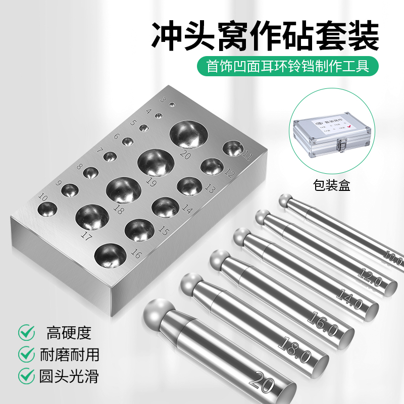 18支窝作冲头四方窝砧套装 戒指手镯窝珠制作 钢模铃铛制作工具