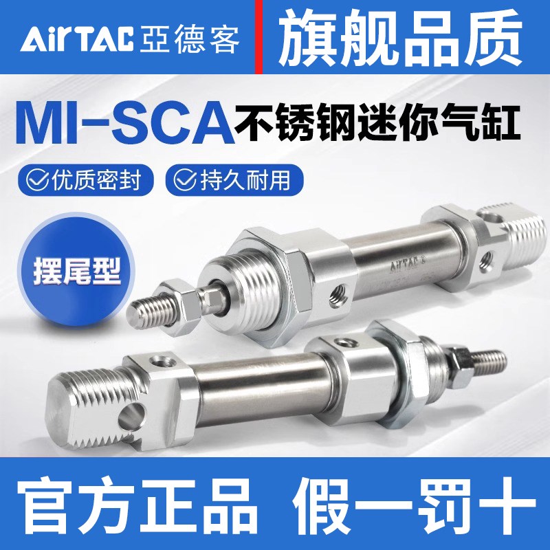 亚德客气动不锈钢小型笔形迷你气缸MI16X10*20-25 30 40 50 75SCA