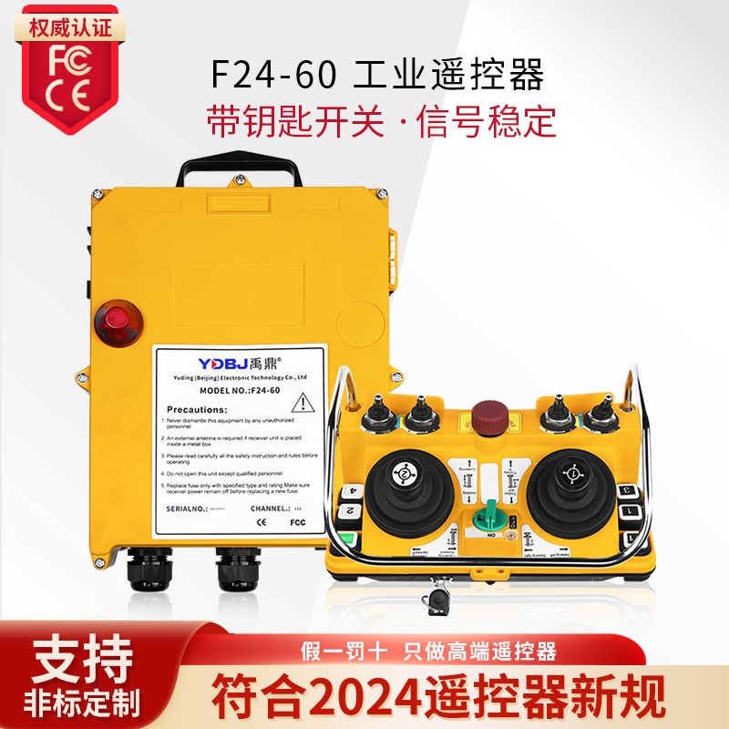 禹鼎F24-60摇杆式遥控器行车航吊天车起重机带钥匙工业无线遥控器