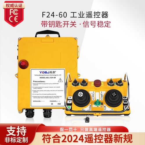 禹鼎F24-60摇杆式遥控器行车航吊天车起重机带钥匙工业无线遥控器