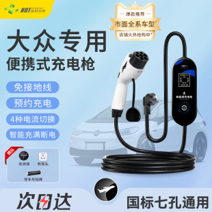 大众id3 随车充电枪探岳迈腾gte充电器帕萨特充电桩 4x专用便携式