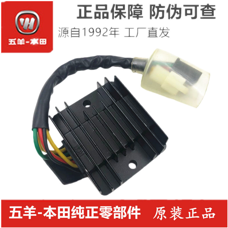 本田摩托统御WH125-7-8整流器 稳压器 调节器 充电器