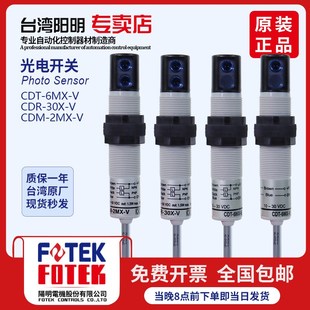 30X CDM 2MX 6MX 台湾阳明原装 CDT 光电开关传感器CDR