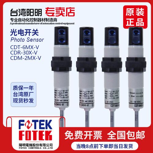 台湾阳明原装光电开关传感器CDR-30X-V CDM-2MX-V CDT-6MX-V