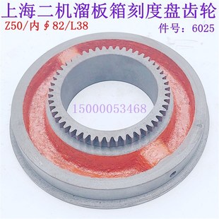 上海二机刻度盘齿轮 5A分度齿轮6025 刻度齿 上海第二机床C6150