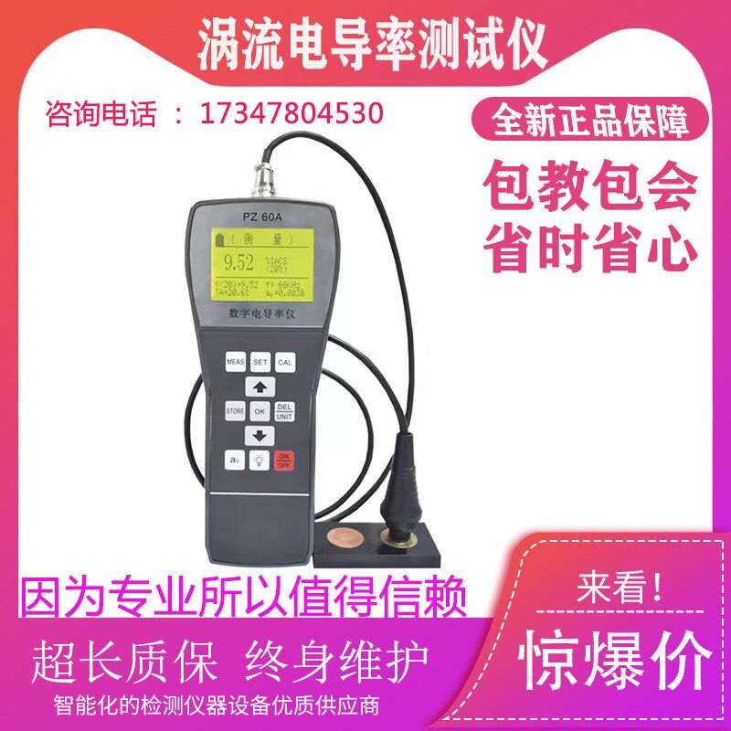 涡流电导率测试仪便携式数字涡流导电仪手持式铜材铝材导电测试仪