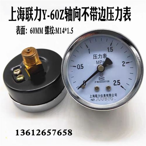 联力Y60Z轴向压力表空压机面板气压表真空负压表水压0-1.6 2.5MPA