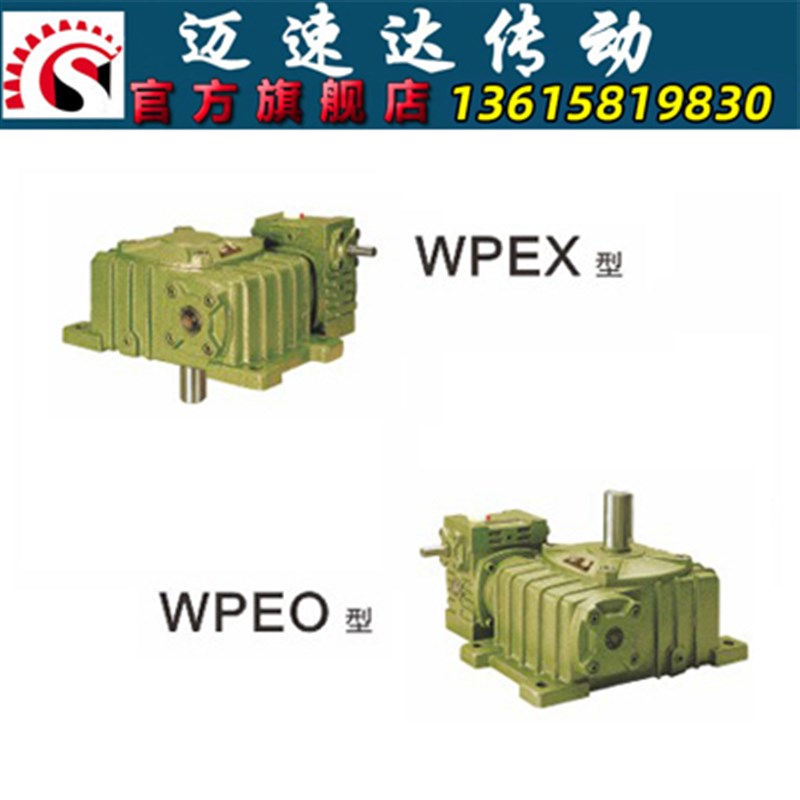 厂家直销WPEX/WPEO 双级涡轮蜗杆卧式减速机变速器减速箱