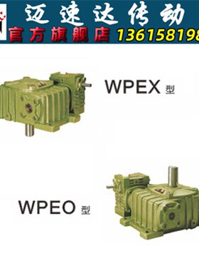 厂家直销WPEX/WPEO 双级涡轮蜗杆卧式减速机变速器减速箱