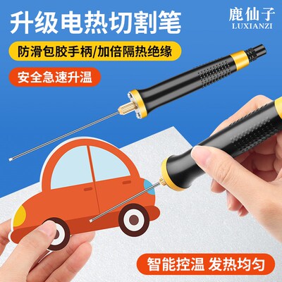 鹿仙子泡沫切割刀热熔笔儿童DIY热熔刀苯板幼儿园环创电热切割笔