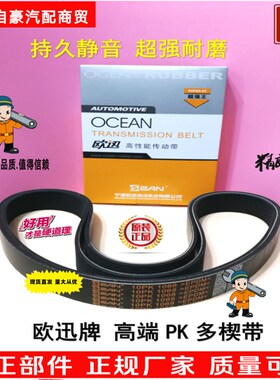 欧迅皮带8PK1800 1803 1805 1810 1815 1820 1825 1830 1835 1840