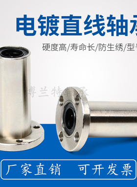 防锈电镀加长型圆法兰直线轴承LMF8 10 12 16 20 25 30 35 40LUU