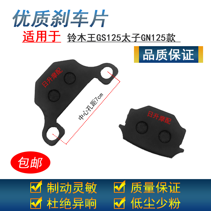 铃木王GS125前碟刹片太子GN125宗申150隆鑫通用前油刹片刹车片块