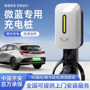 别克微蓝6充电桩家用7KW新能源电动汽车32A充电器枪原厂E5E4专用