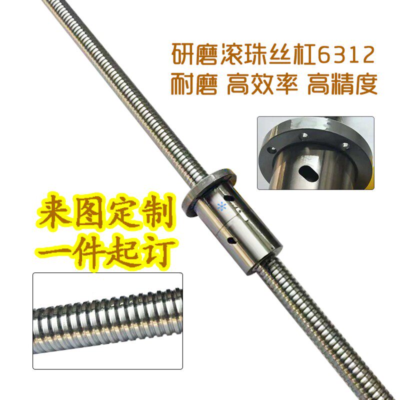 研磨级高精度大型超长6310 6320丝杠滚珠丝杆螺母套装加工定做