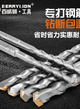 百威狮冲击电锤钻头6mm两坑两槽四坑方柄圆柄6厘混凝土过墙穿墙钻