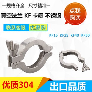 304真空卡箍KF16 KF25 KF40 KF50快装快卸密封法兰真空管路喉箍