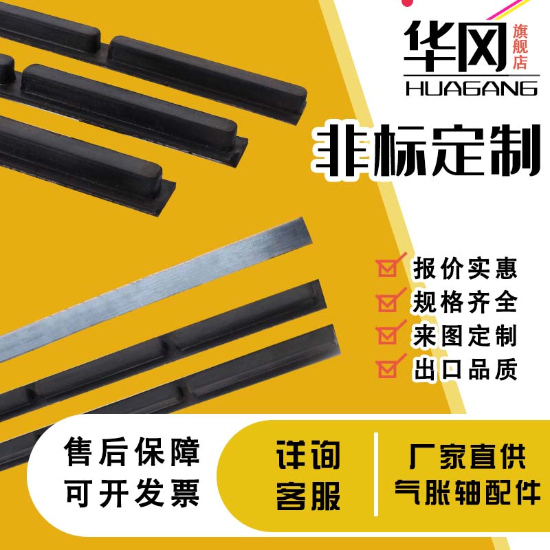 气胀轴键条通条式不锈钢标准气涨轴底部通键条配件橡胶键条钢片