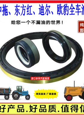 迪尔904/1054拖拉机配件NF101548前桥前轮毂油封165*195*16.5/18
