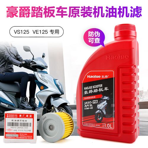 适用于豪爵原装机油机滤VS125E HJ125T22A VE125 HJ125T26A MB