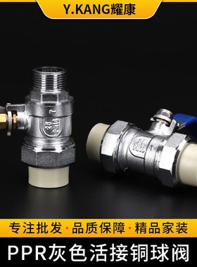 ppr灰色全铜加厚全通径大孔径PPR阀门20 25 大流量ppr双活接球阀