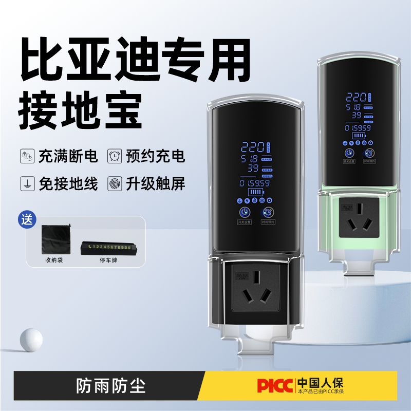新能源比亚迪e1e2e3专用接地宝免接地线充电保护插座转换器E1E2E3